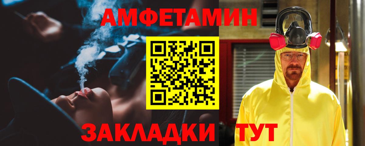 Amphetamine Розовый Ростов Великий