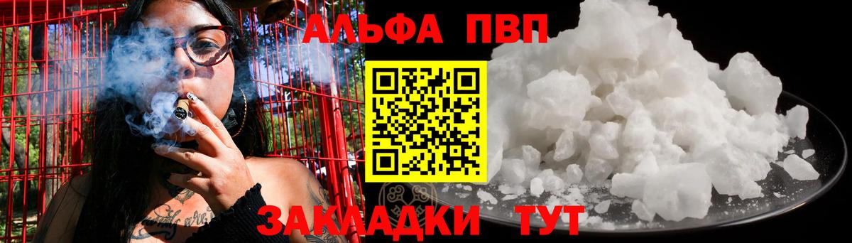 А ПВП VHQ  A-PVP кристаллы  Ростов Великий  купить   A PVP  Alfa_PVP кристаллы  Вход с VPN 