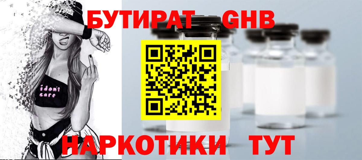 БУТИРАТ 99% Ростов Великий