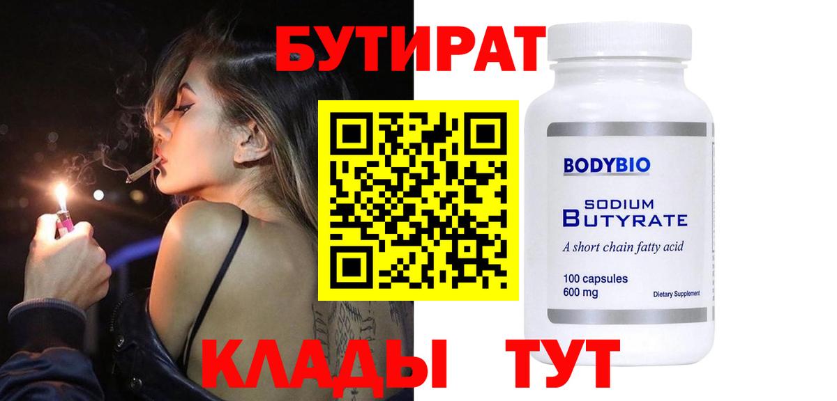 БУТИРАТ жидкий экстази  Вход с VPN  БУТИРАТ  Ростов Великий 