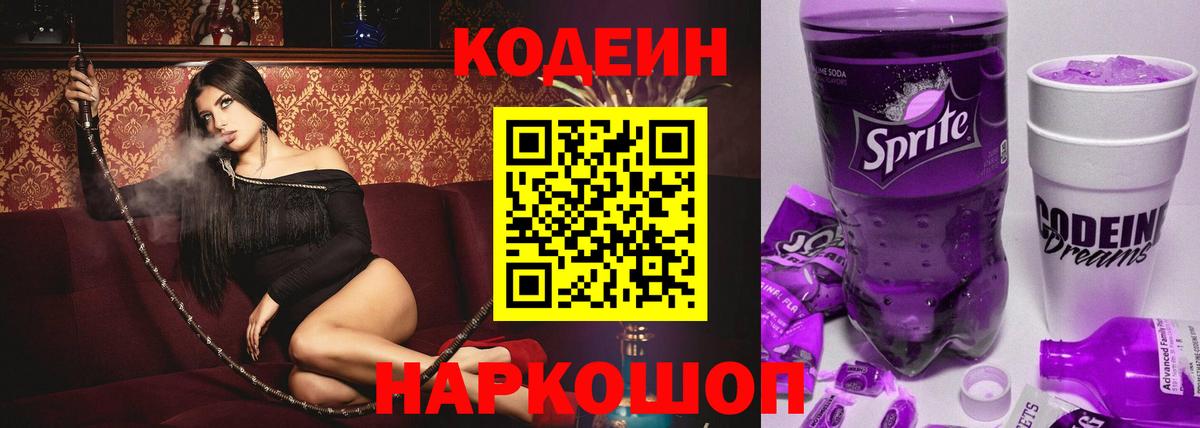 где можно купить   Кодеин напиток Lean (лин)  Вход с VPN  Ростов Великий  Codein Purple Drank 