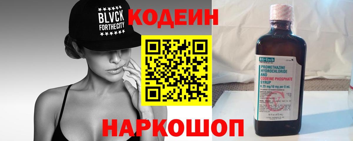 Codein Purple Drank Ростов Великий