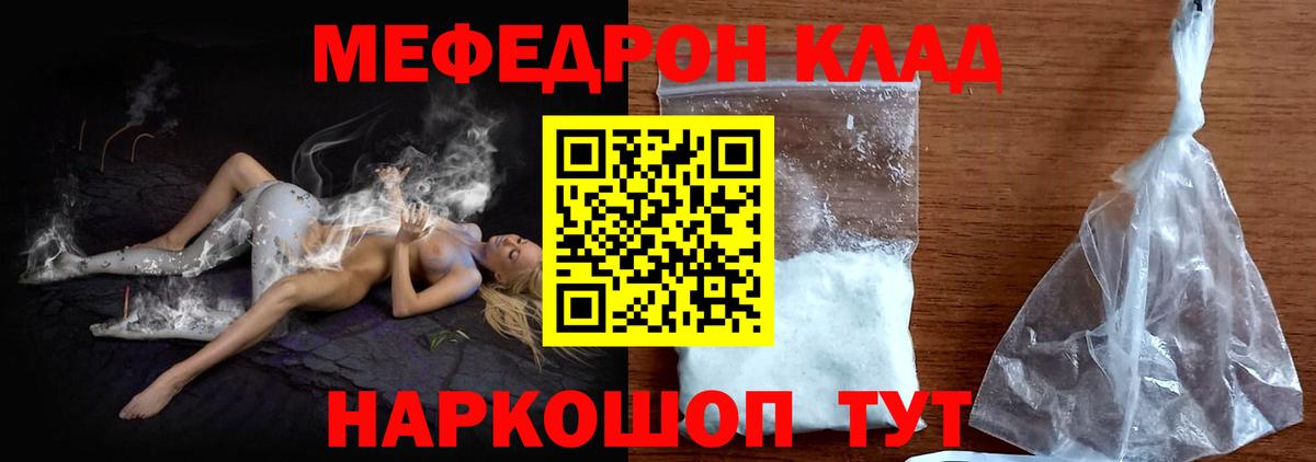Меф мяу мяу кристаллы Ростов Великий