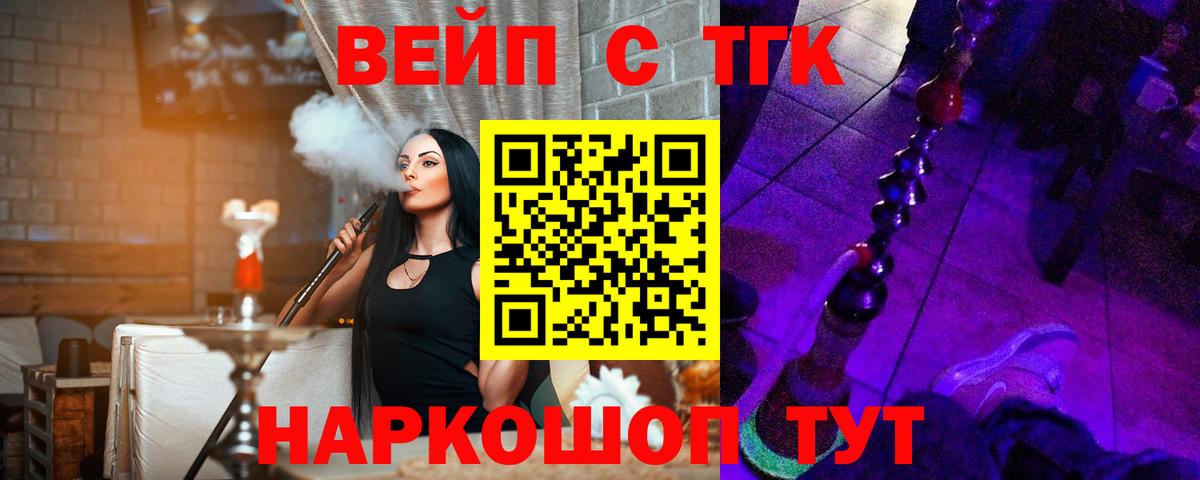 ТГК вейп  сколько стоит  Ростов Великий  ТГК жижа  Вход с VPN 